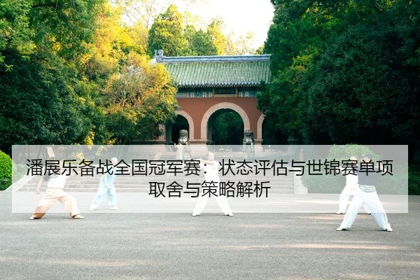 pan-zhan-le-bei-zhan-quan-guo-guan-jun-sai-zhuang-tai-ping-gu-yu-shi-jin-sai-dan-xiang-qu-she-yu-ce-lve-jie-xi-2-854.jpg